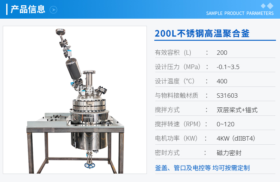 200L不銹鋼高溫聚合釜