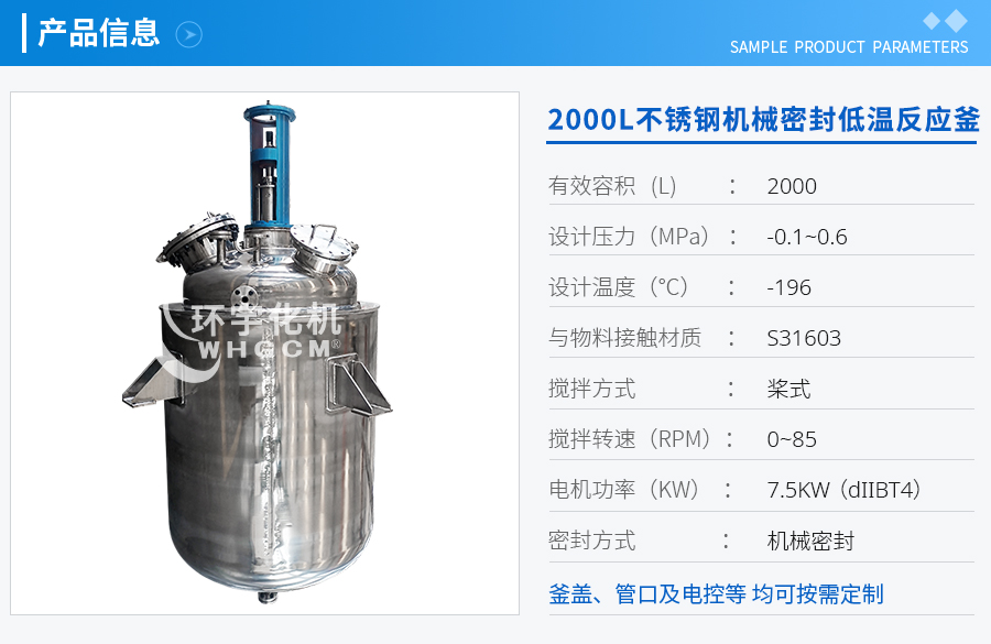 2000L防爆不銹鋼機(jī)械密封低溫反應(yīng)釜