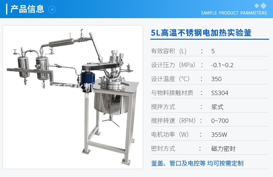 5L高溫不銹鋼電加熱實(shí)驗(yàn)釜