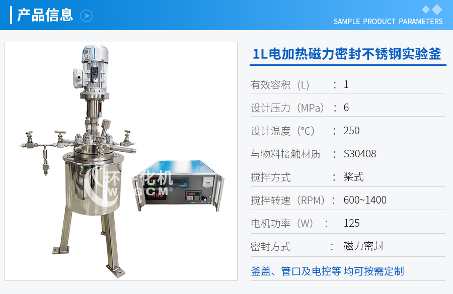 1L不銹鋼磁力密封實驗反應(yīng)釜